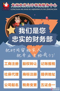 專業(yè)代理記賬與知識產(chǎn)權(quán)服務 王會計三十年經(jīng)驗守護龍南企業(yè)成長
